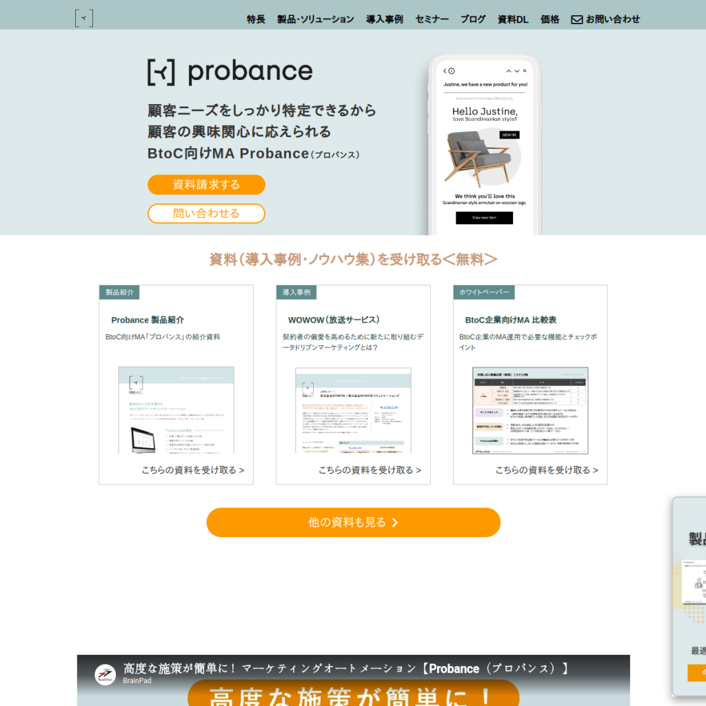 Probance のサイト画面