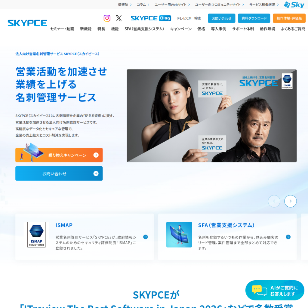 SKYPCE のサイト画面