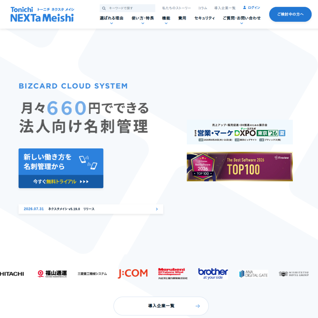 ネクスタ・メイシ のサイト画面