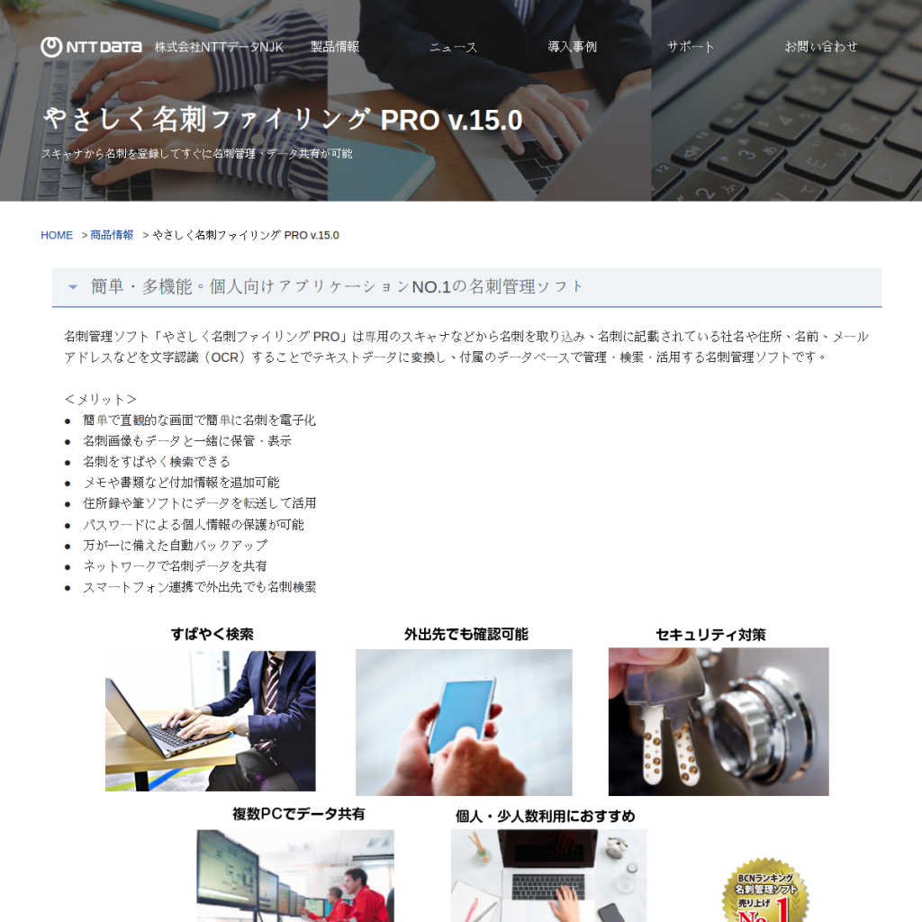 やさしく名刺ファイリング PRO のサイト画面
