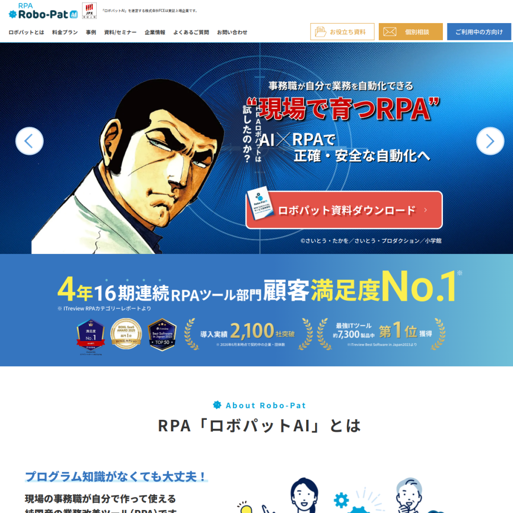 ロボパットAI のサイト画面