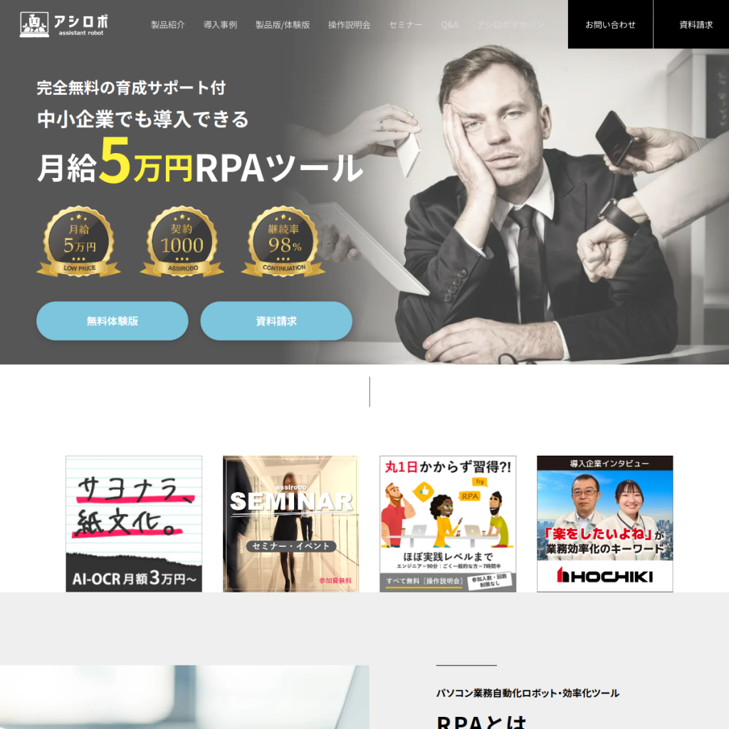 アシロボ のサイト画面