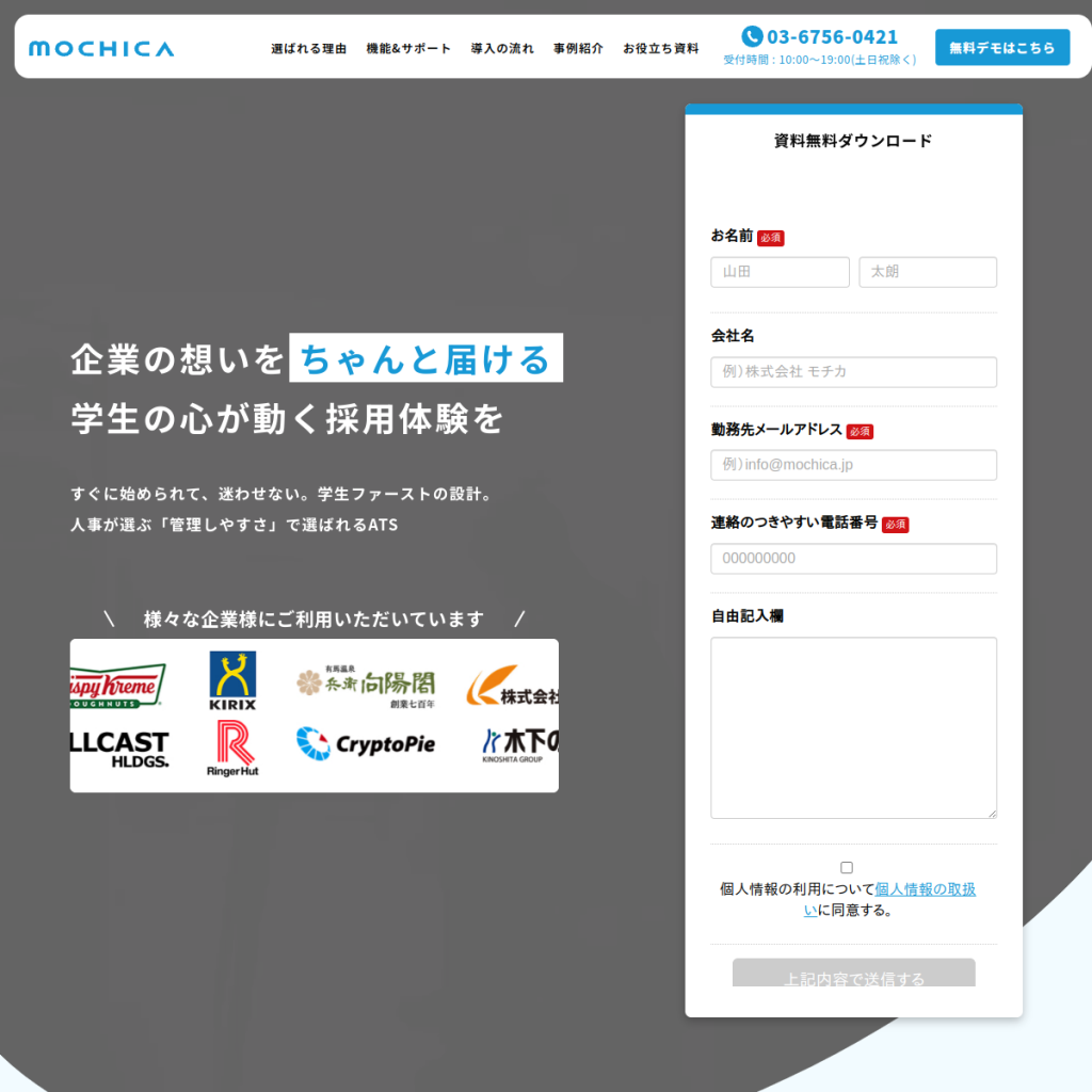 MOCHICA(モチカ) のサイト画面