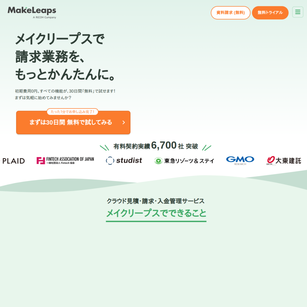MakeLeaps(メイクリープス) のサイト画面
