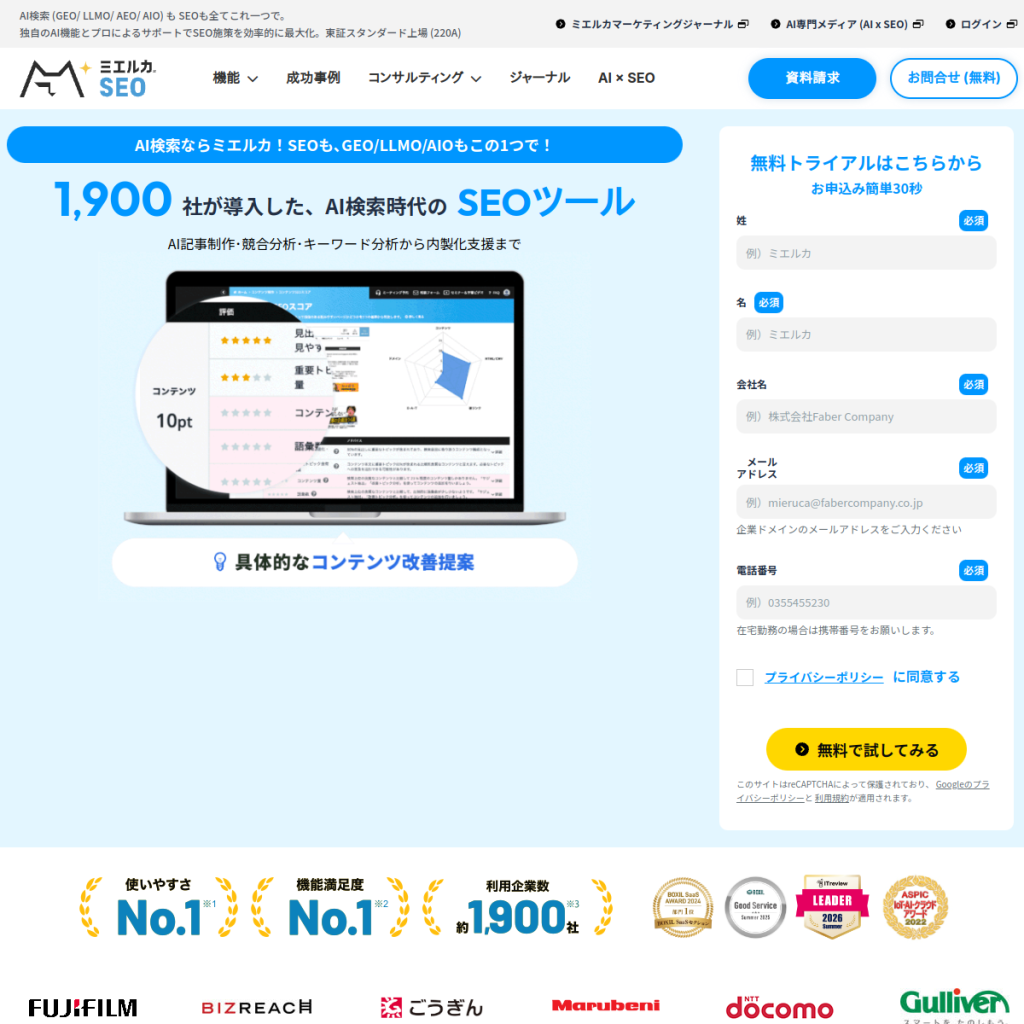 ミエルカSEO のサイト画面