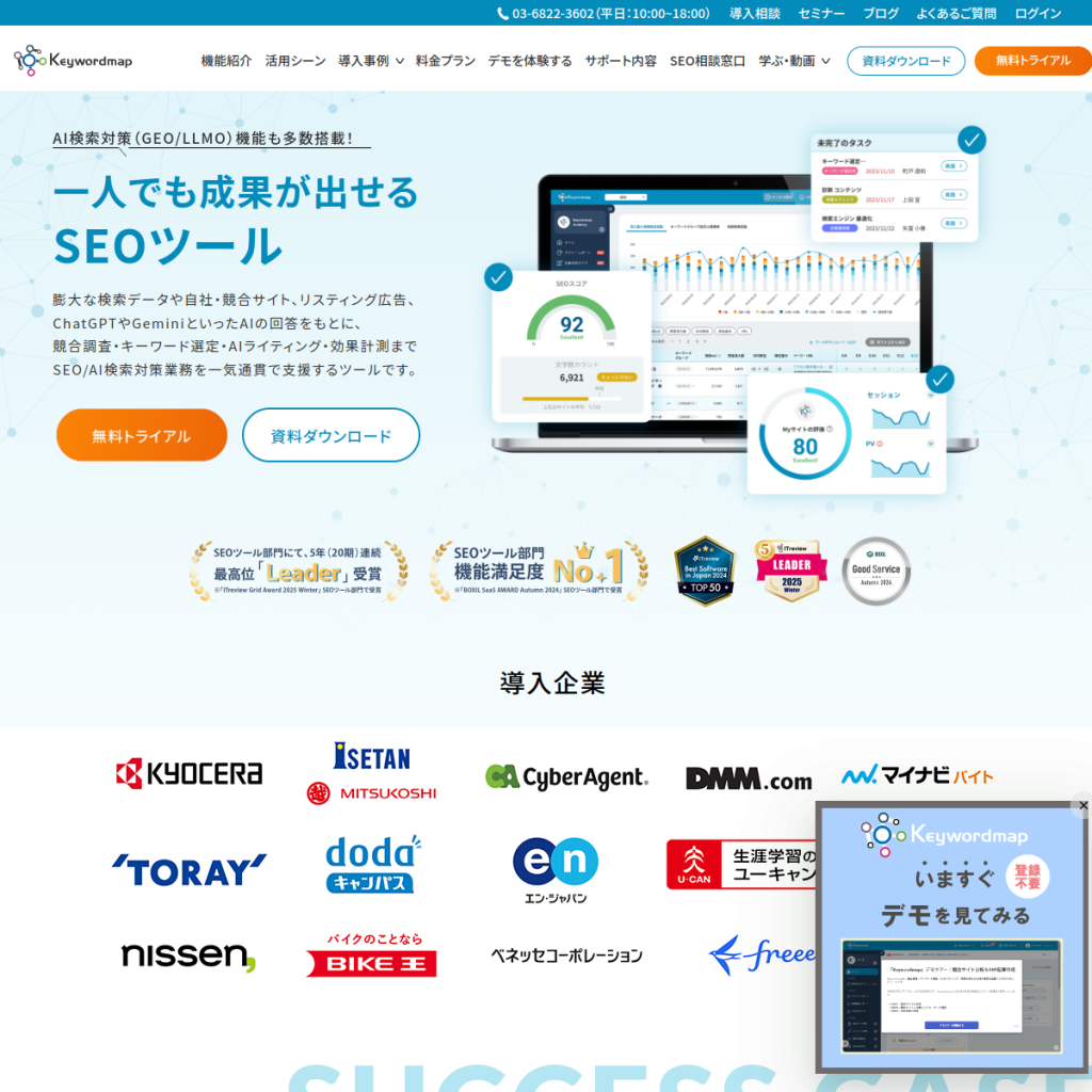 Keywordmap のサイト画面