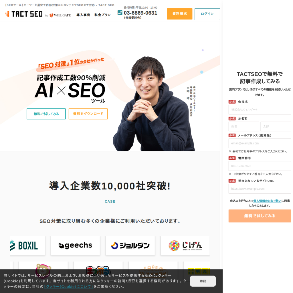 TACT SEO のサイト画面
