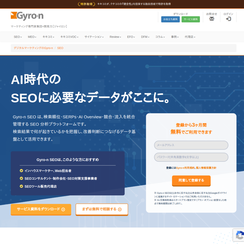 Gyro-n SEO のサイト画面