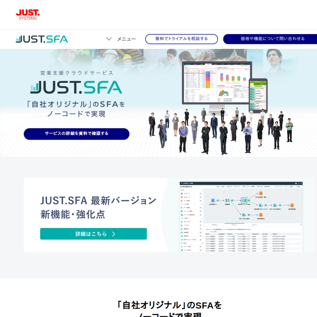 JUST.SFA のサイト画面