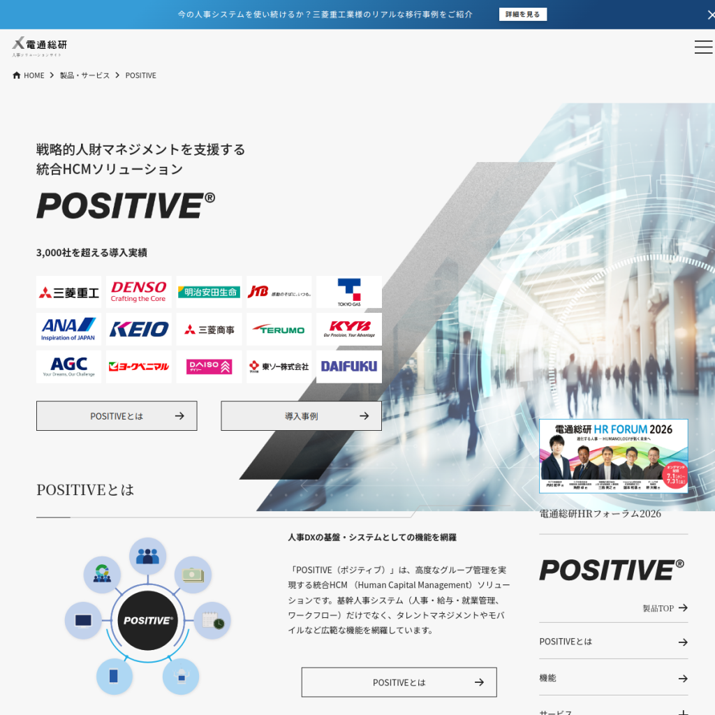 POSITIVE のサイト画面