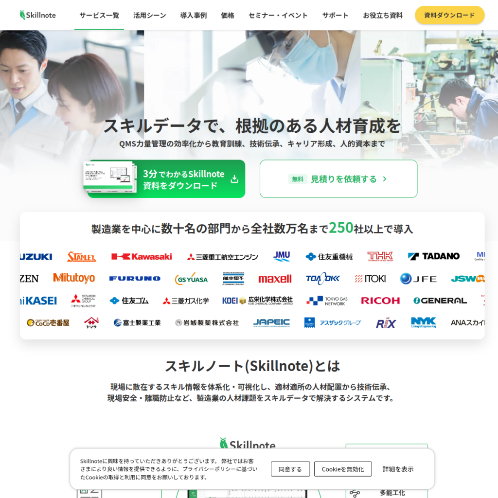 Skillnote のサイト画面