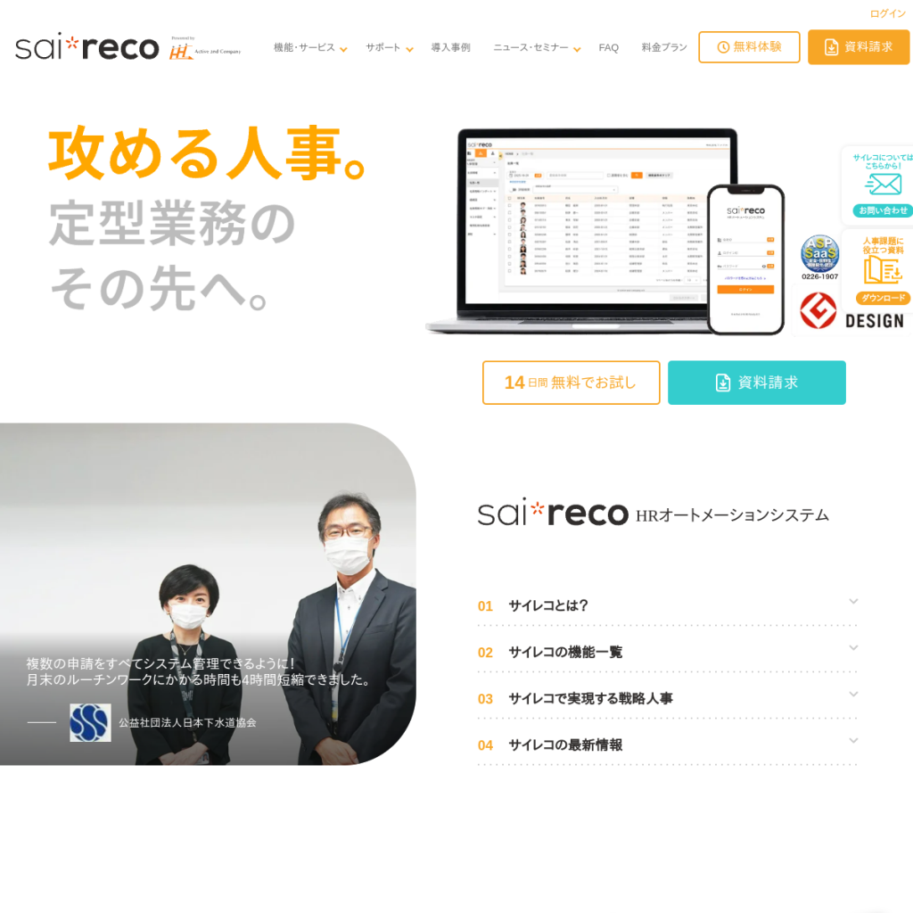 sai*reco のサイト画面