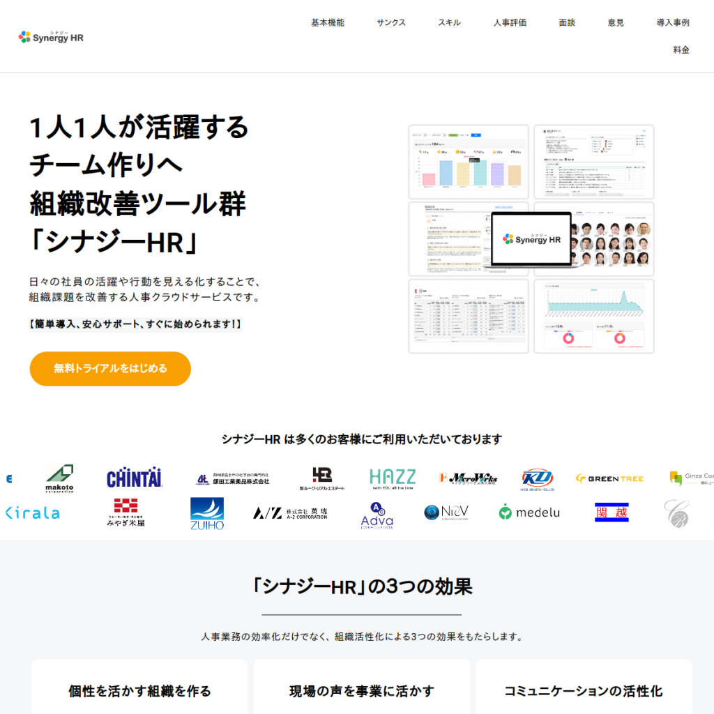 シナジーHR のサイト画面