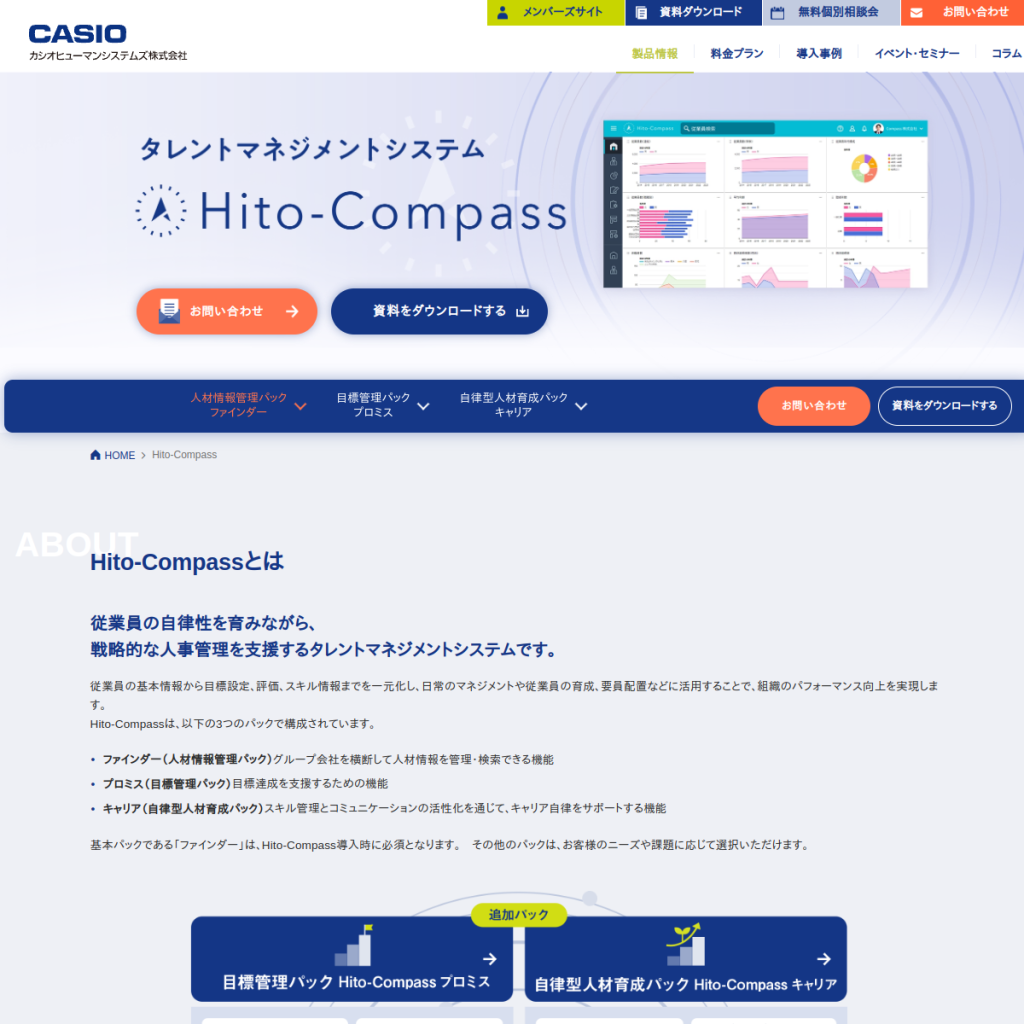 Hito-Compass のサイト画面
