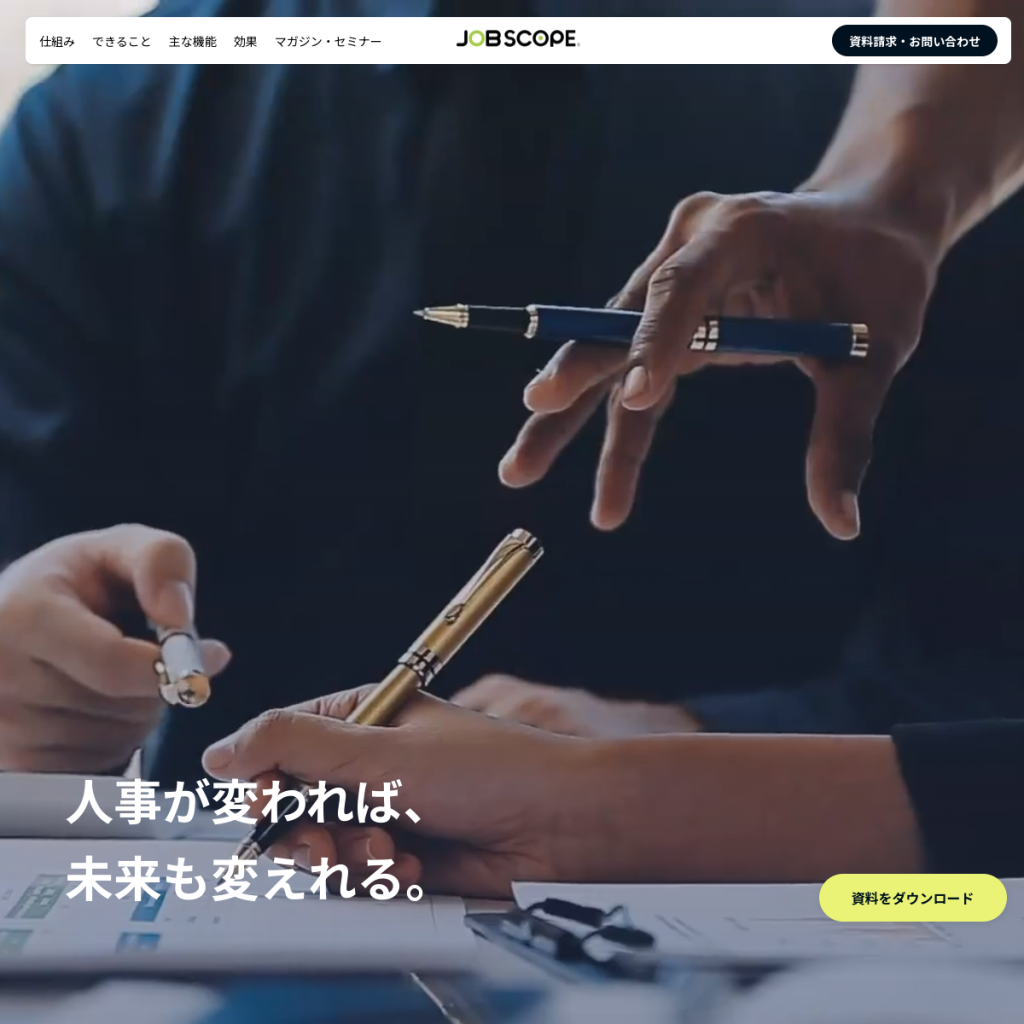 JOB Scope のサイト画面
