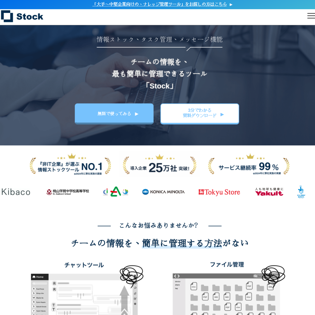 Stock のサイト画面