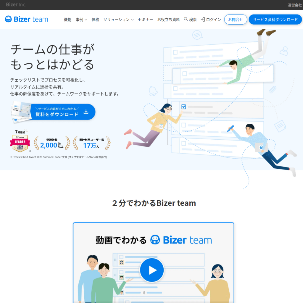 Bizer team のサイト画面