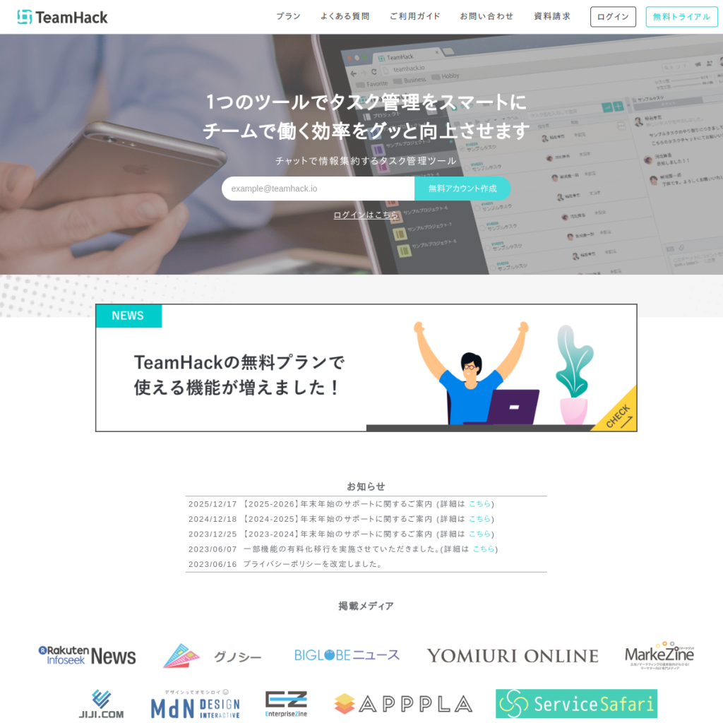 TeamHack のサイト画面
