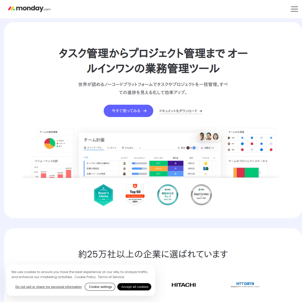 monday.com のサイト画面