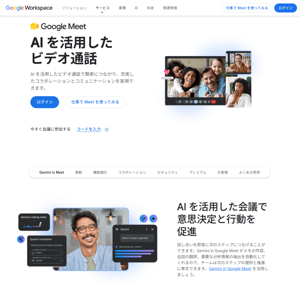 Google Meet のサイト画面