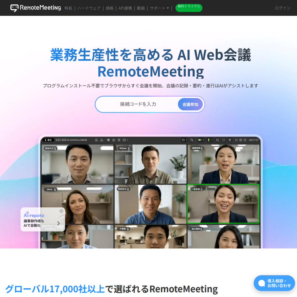 RemoteMeeting のサイト画面