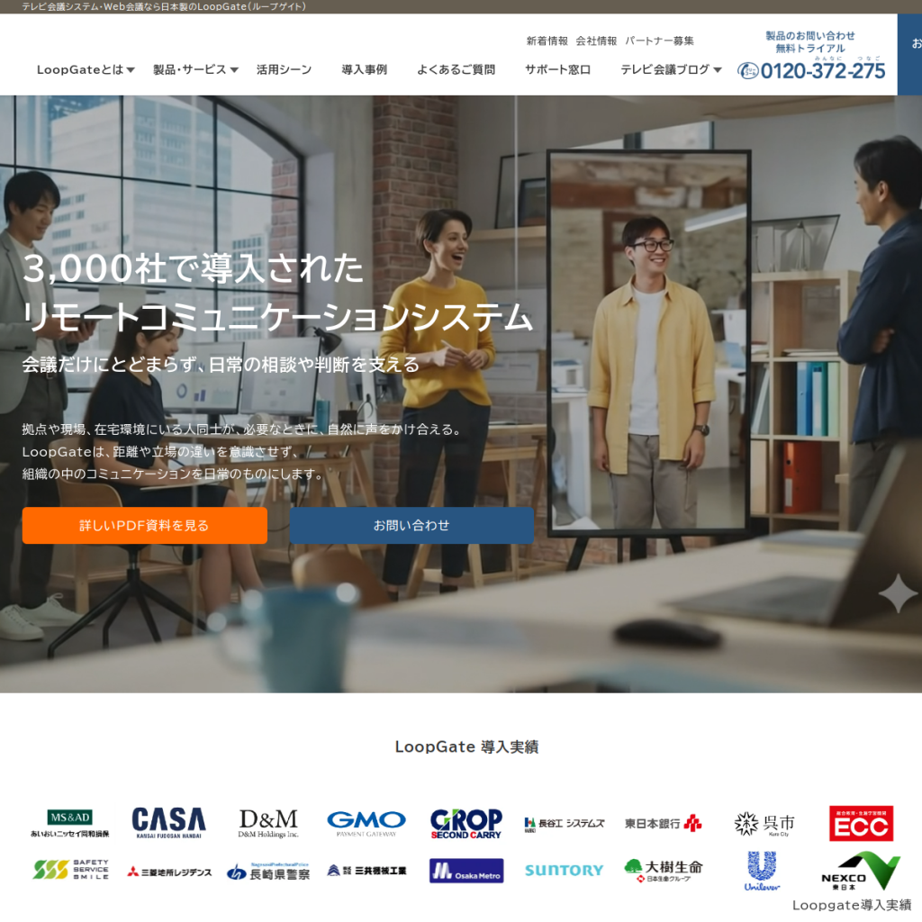 LoopGate のサイト画面