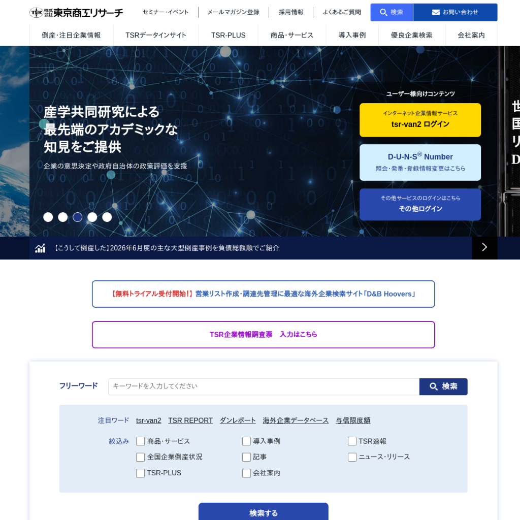 tsr-van2 のサイト画面