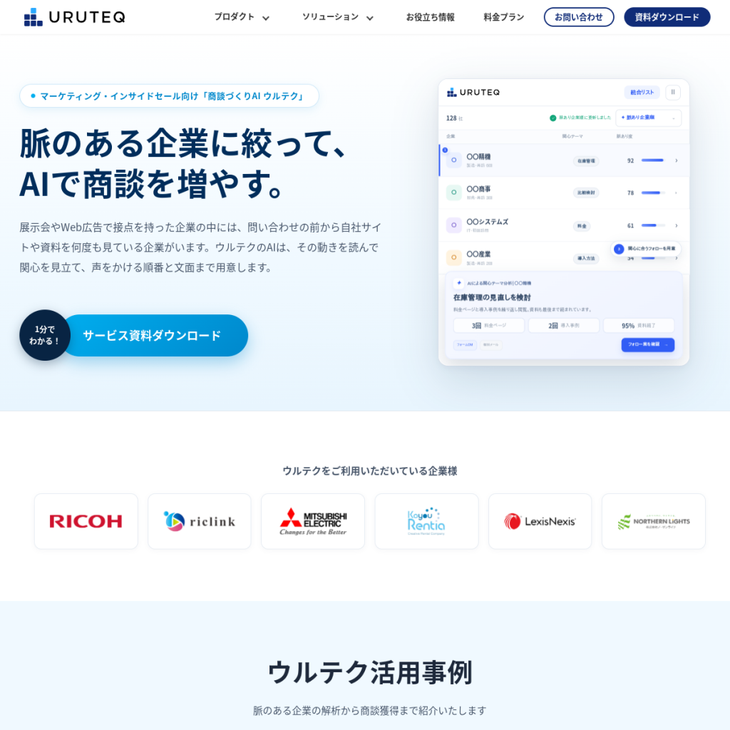 URUTEQ(ウルテク) のサイト画面
