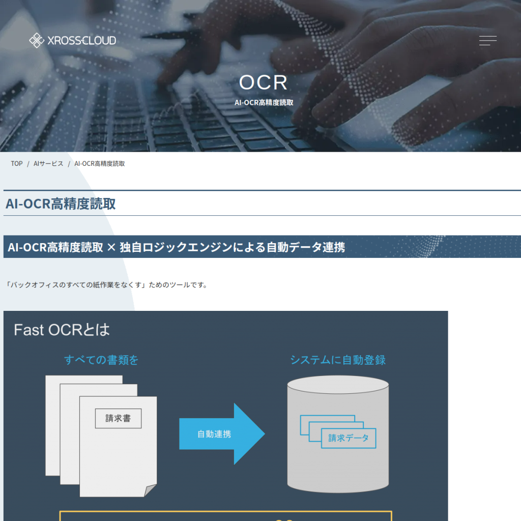 Fast OCR のサイト画面