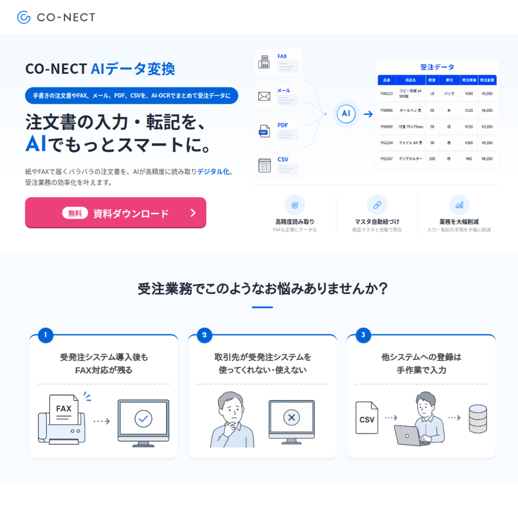 CO-NECT AIデータ変換 のサイト画面