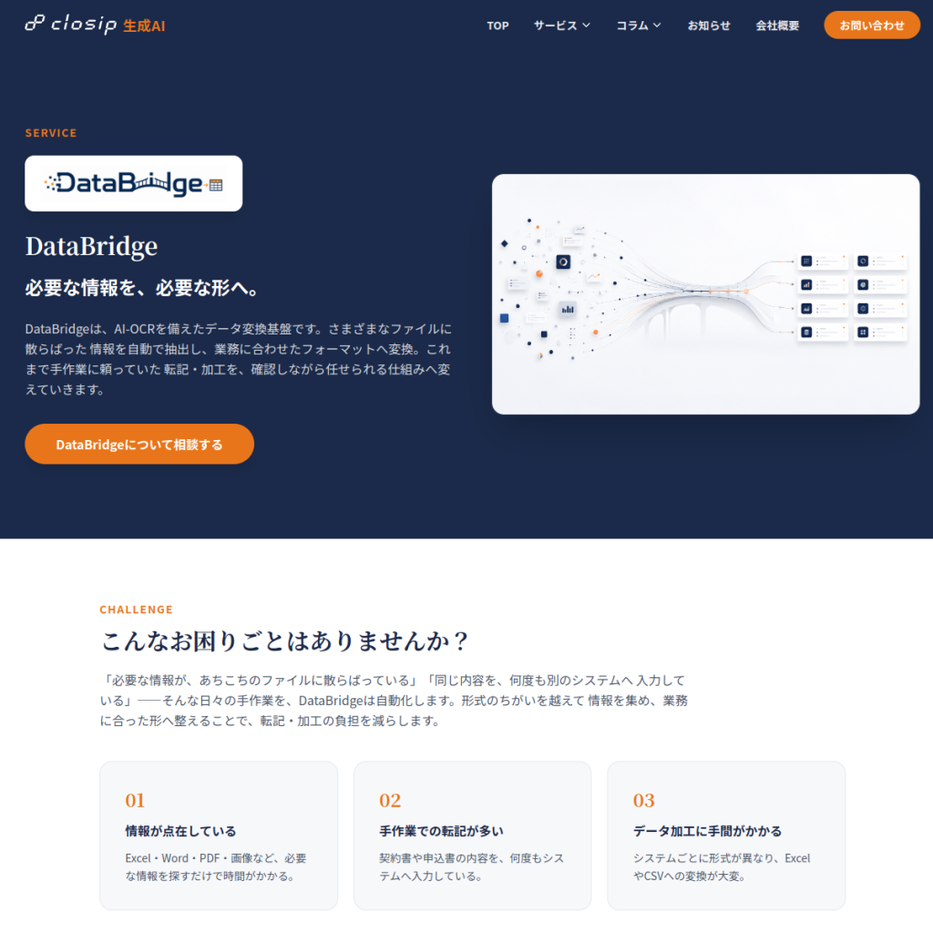 DataBridge のサイト画面