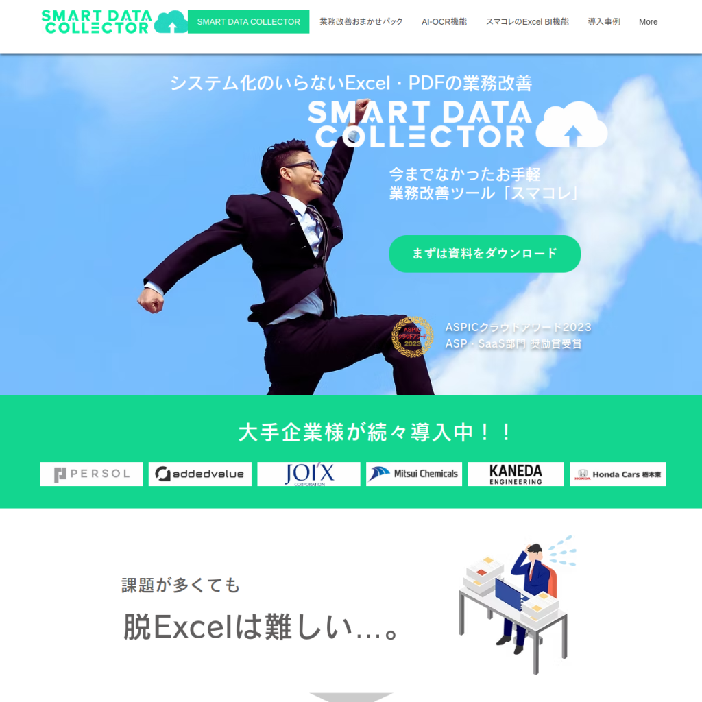 SMART DATA COLLECTOR のサイト画面