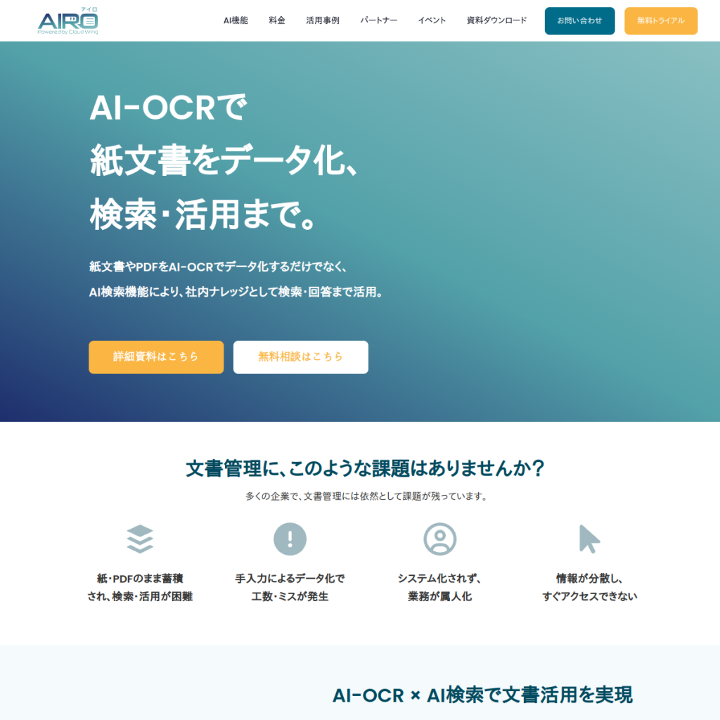 AIRO のサイト画面