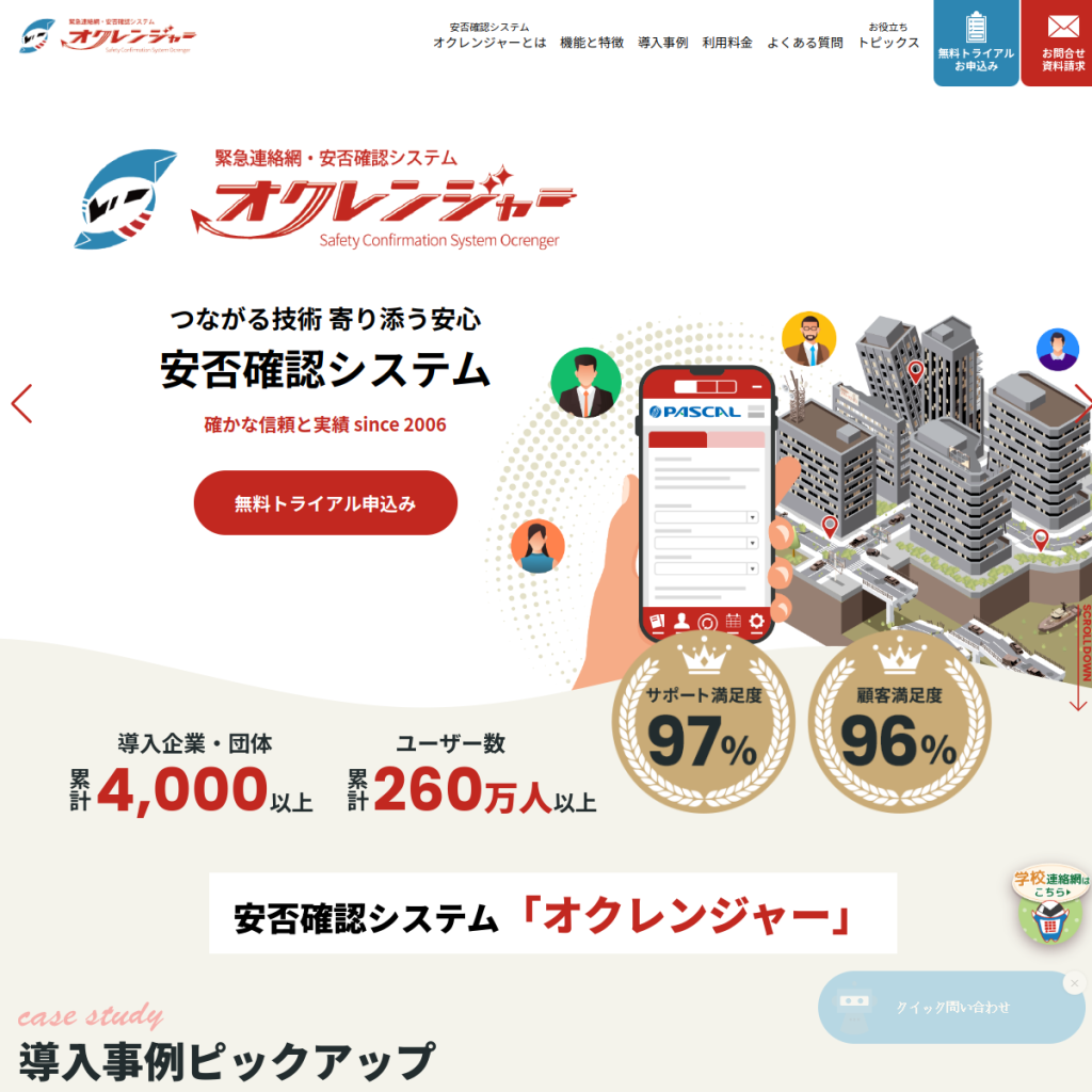 オクレンジャー のサイト画面