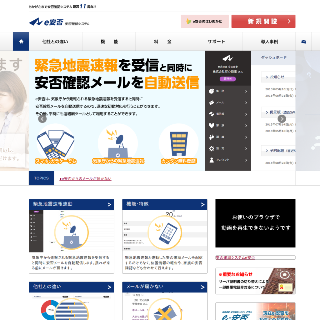 e安否 のサイト画面