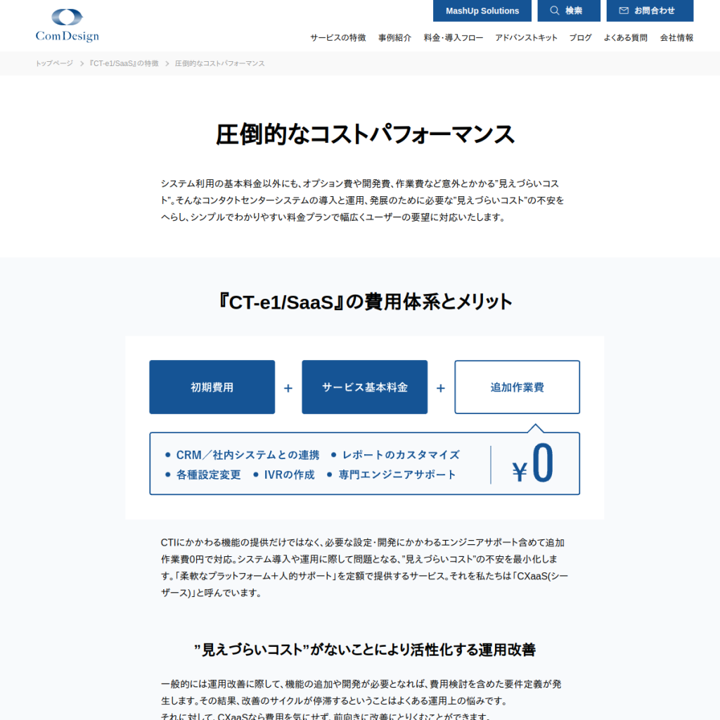 CT-e1/SaaS のサイト画面