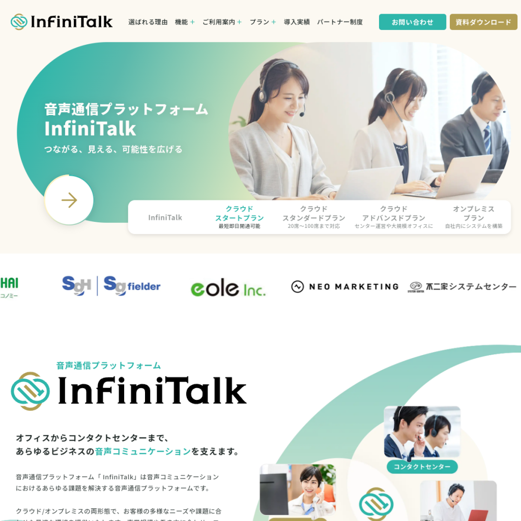 InfiniTalk のサイト画面