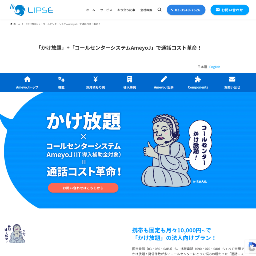 AmeyoJ のサイト画面
