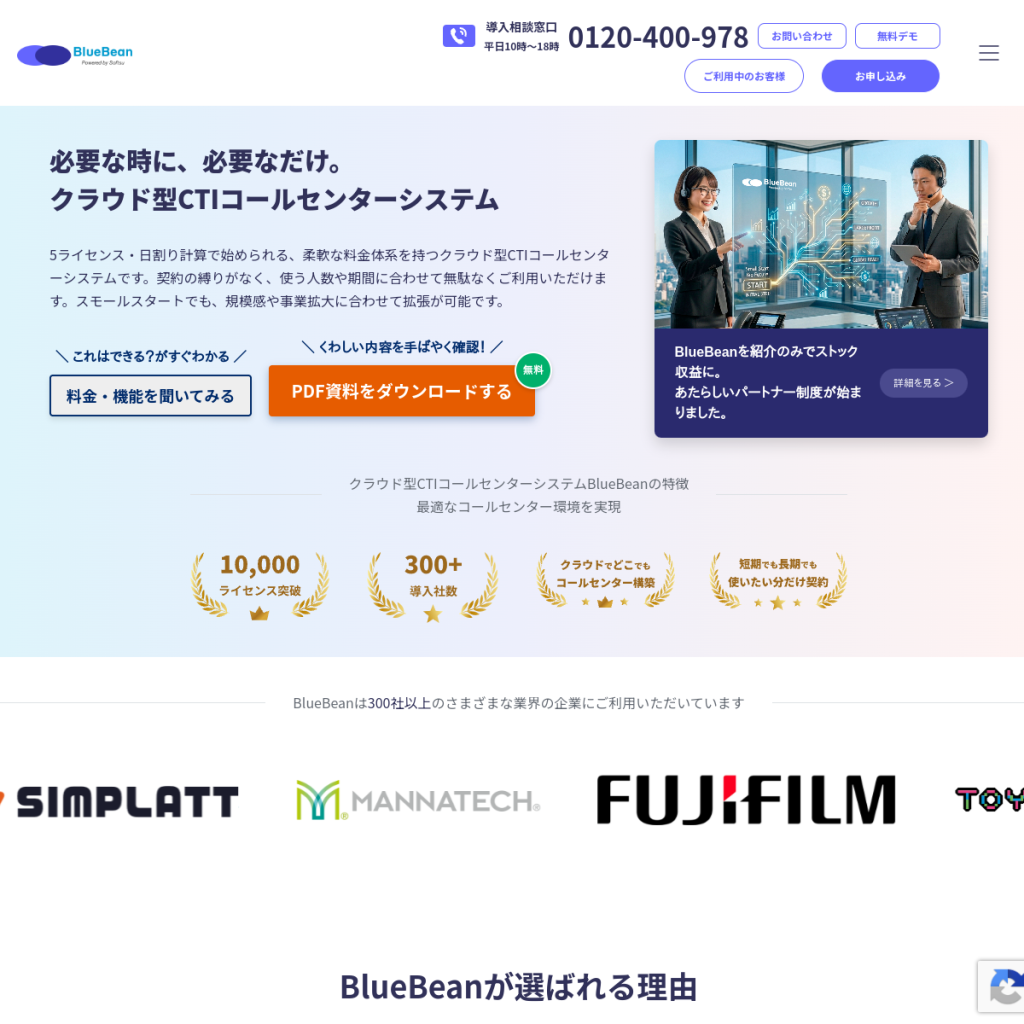 BlueBean のサイト画面
