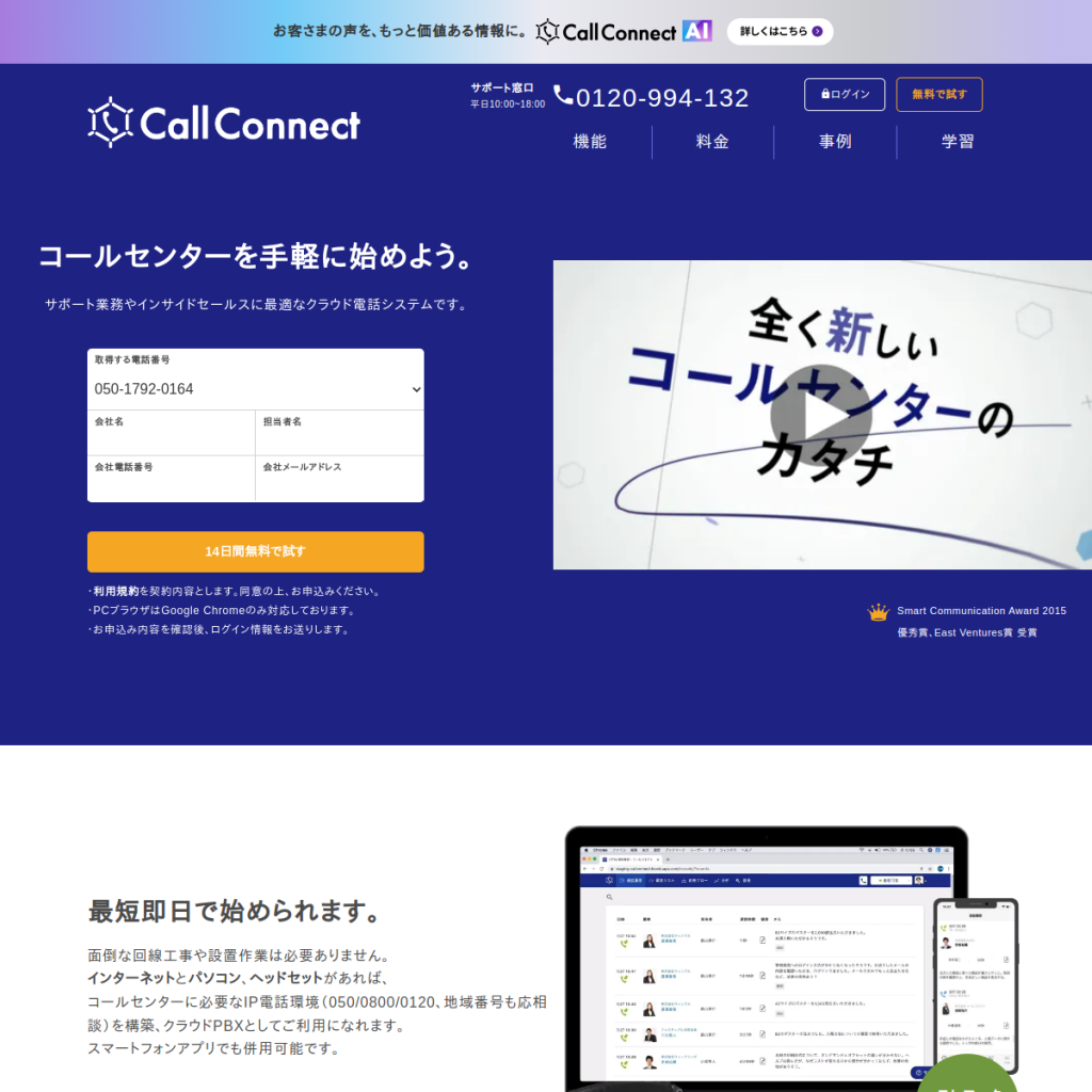 CallConnect のサイト画面