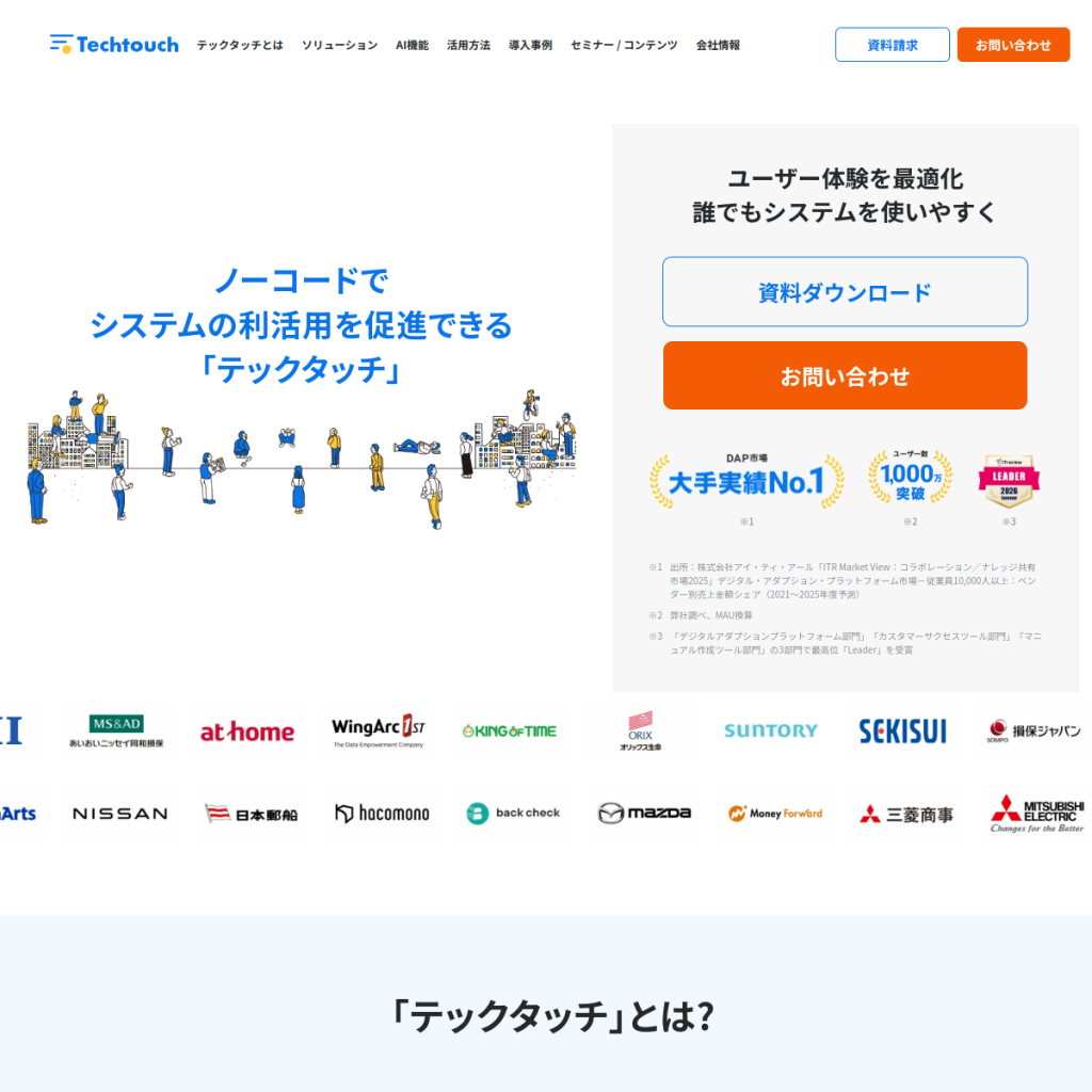 テックタッチ のサイト画面