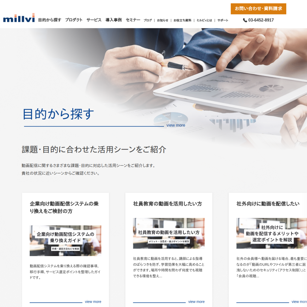 millvi(ミルビィ) のサイト画面
