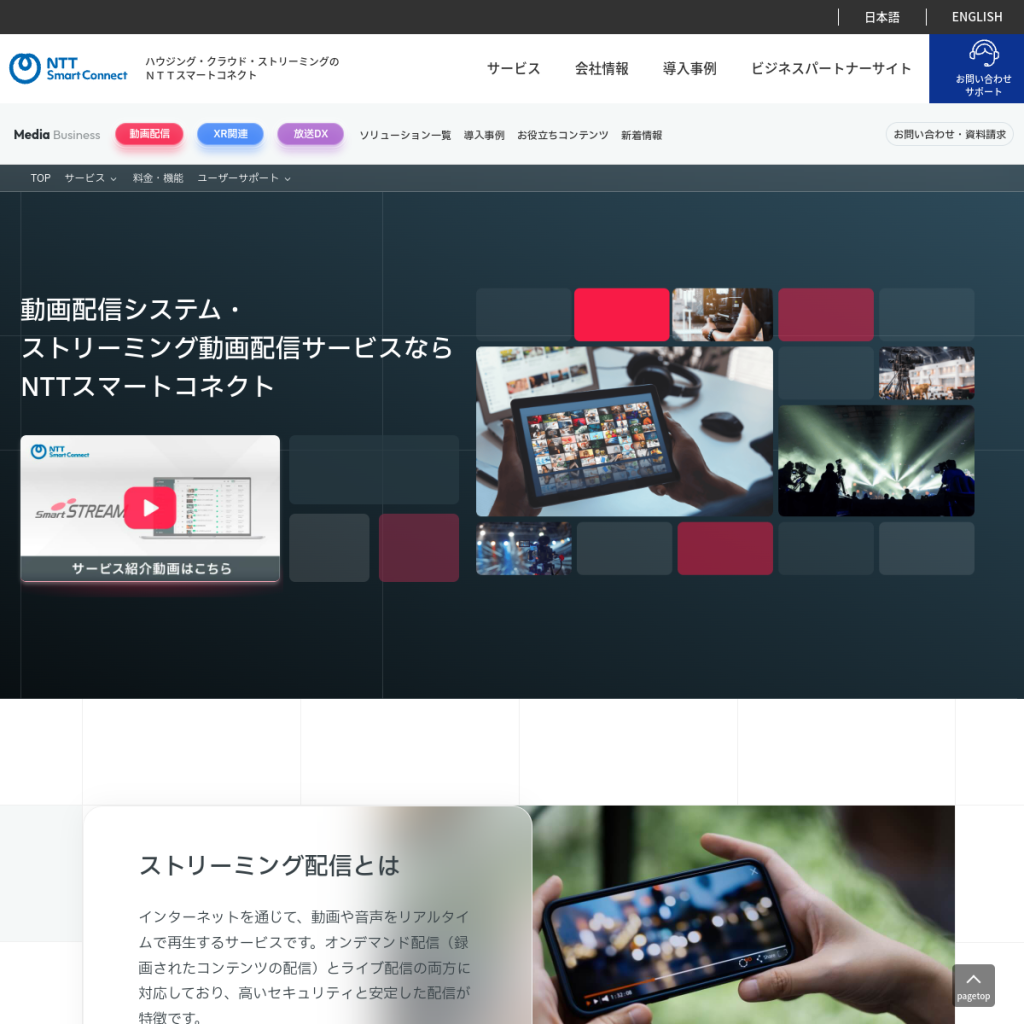 SmartSTREAM(スマートストリーム) のサイト画面