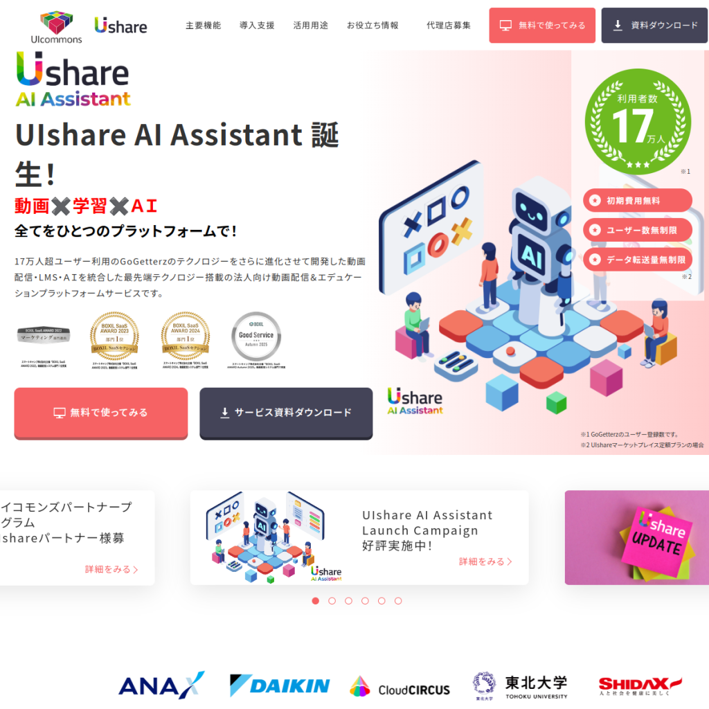 UIshare(ユアイシェア) のサイト画面