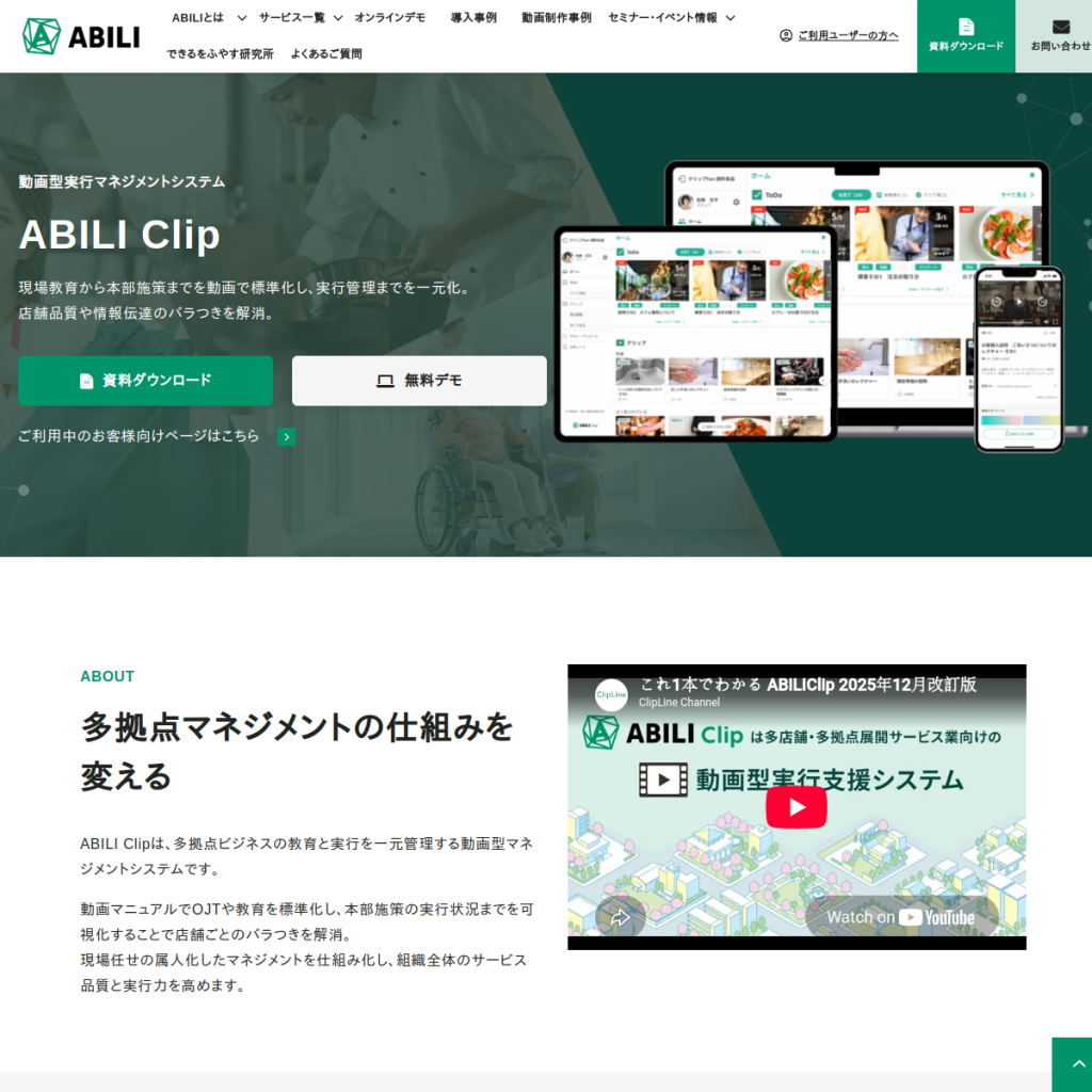 ABILI Clip のサイト画面
