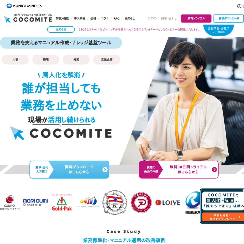 ココミテ のサイト画面