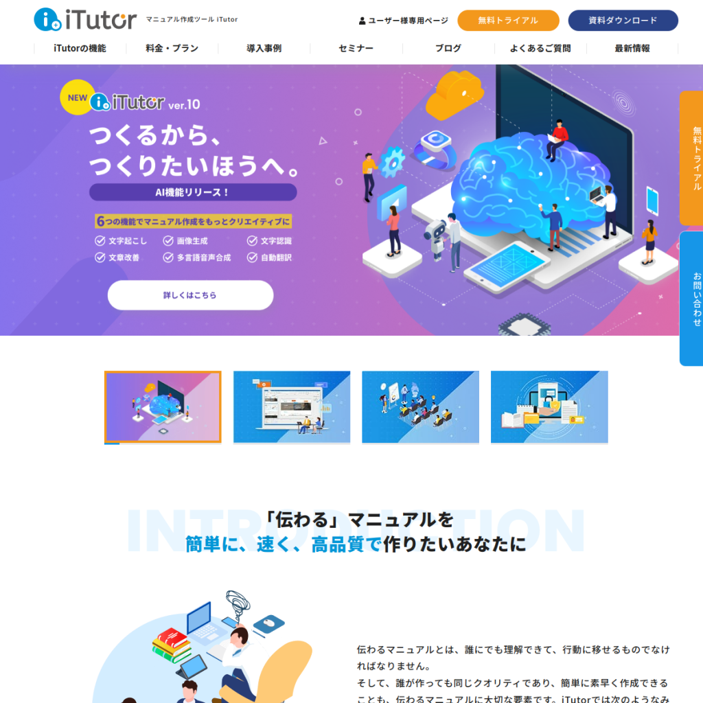 iTutor のサイト画面