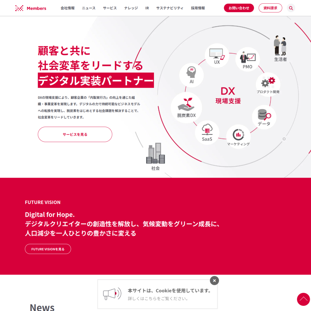 メンバーズ のサイト画面
