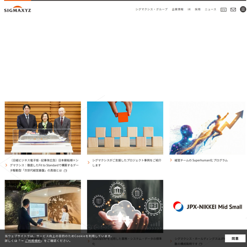 シグマクシス のサイト画面