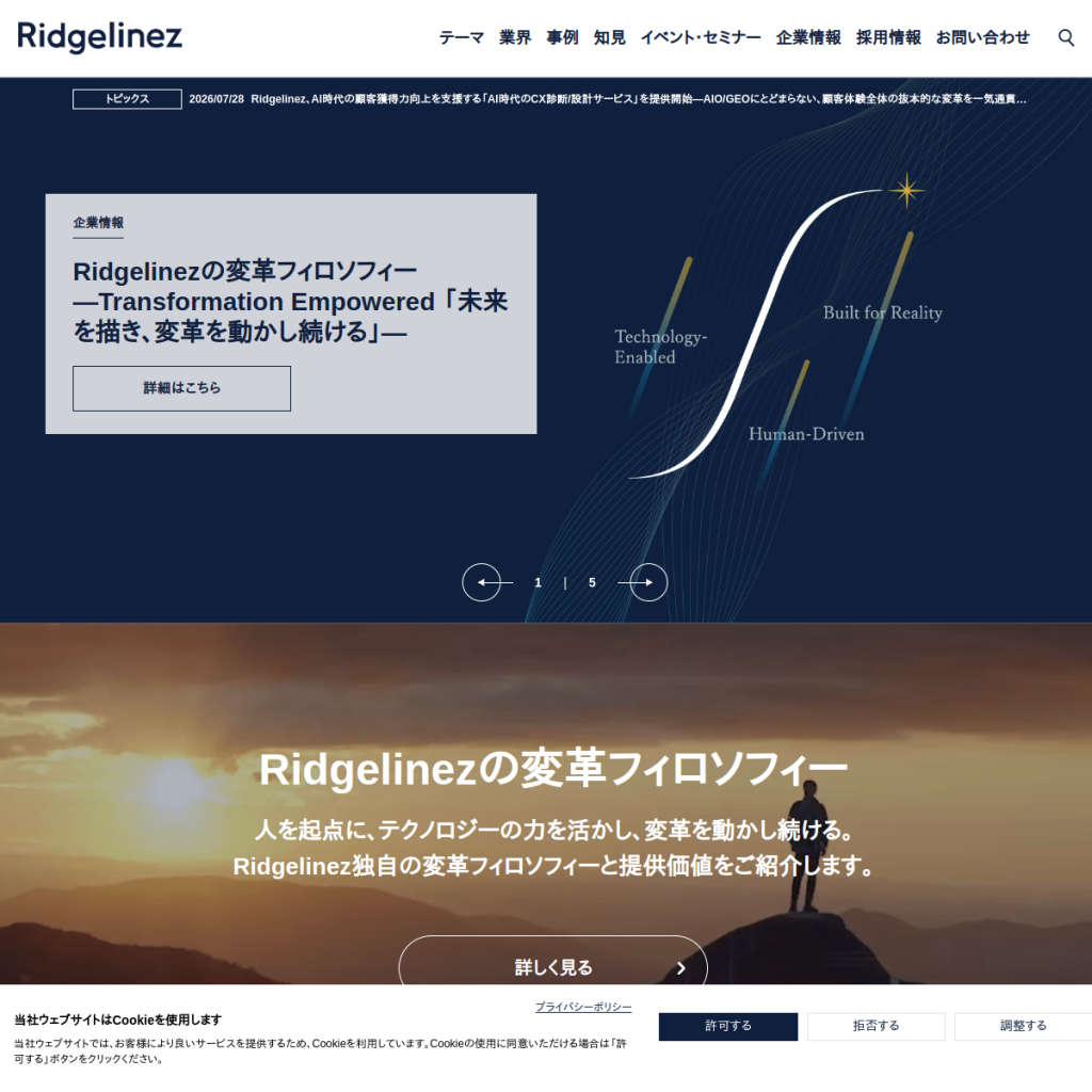 Ridgelinez のサイト画面